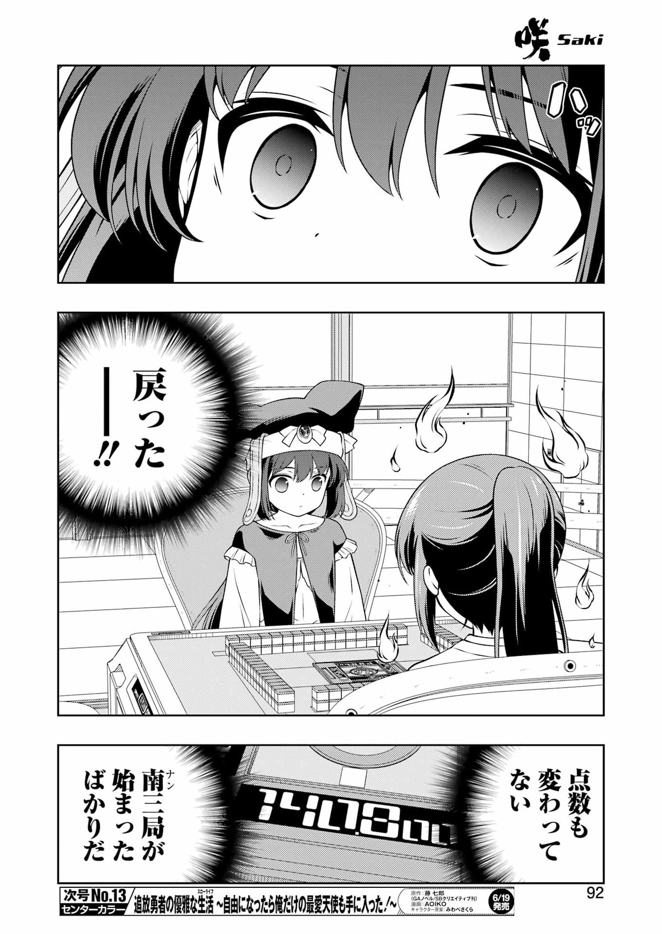 咲 第300話 - Page 10