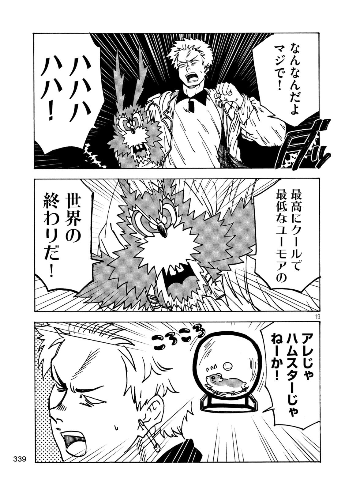 ラットコレクティブ 第3話 - Page 19