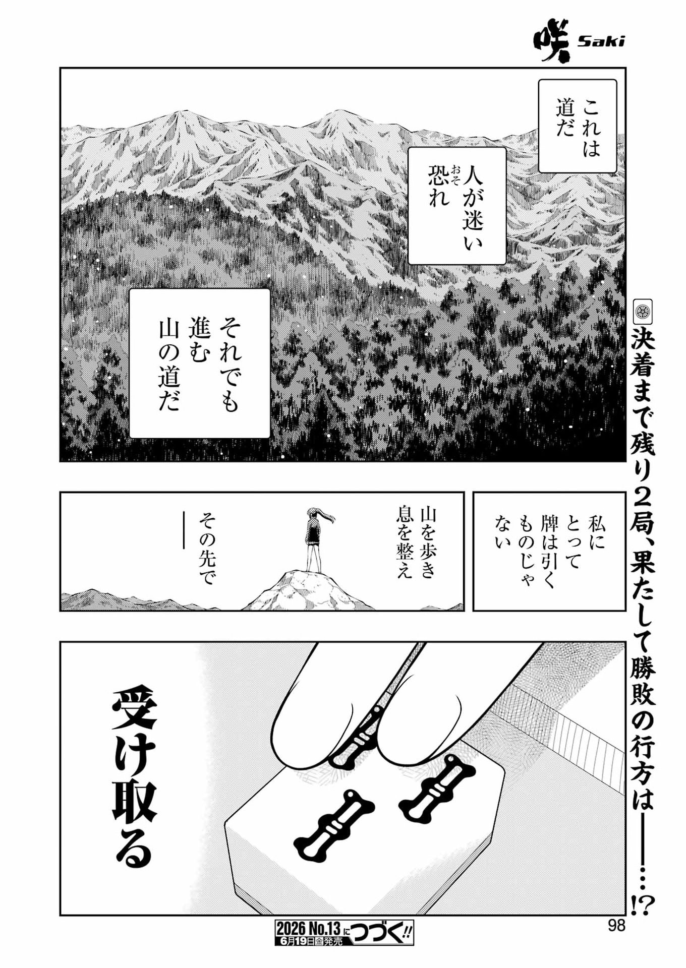 咲 第300話 - Page 16