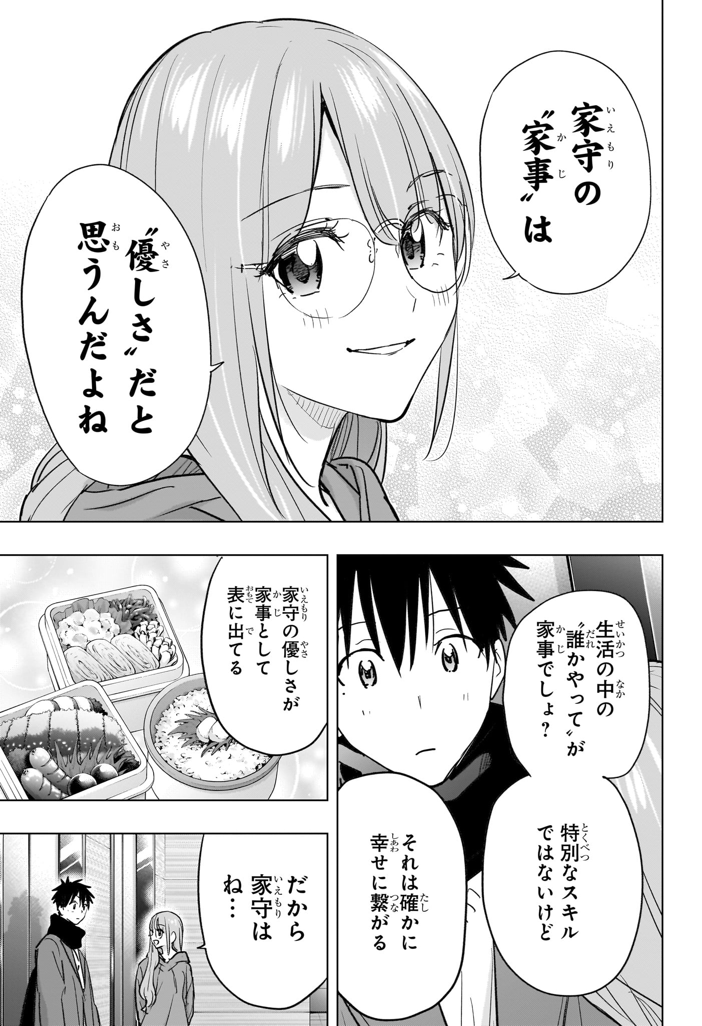 ひまてん 第93話 - Page 7