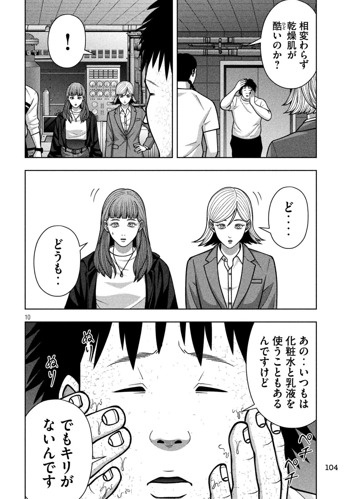 ゴールデンドロップ 第133話 - Page 10