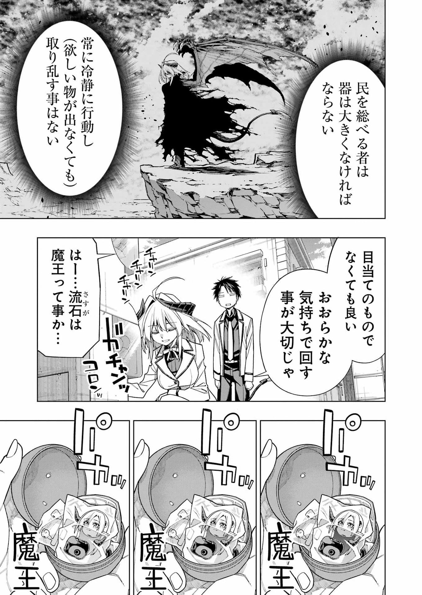 トイ活魔王様 第1話 - Page 17