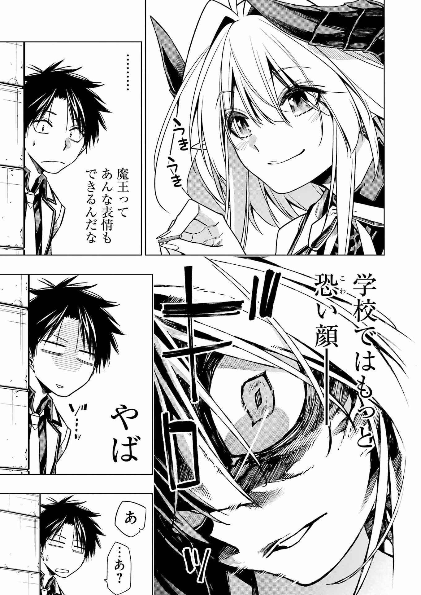 トイ活魔王様 第1話 - Page 9