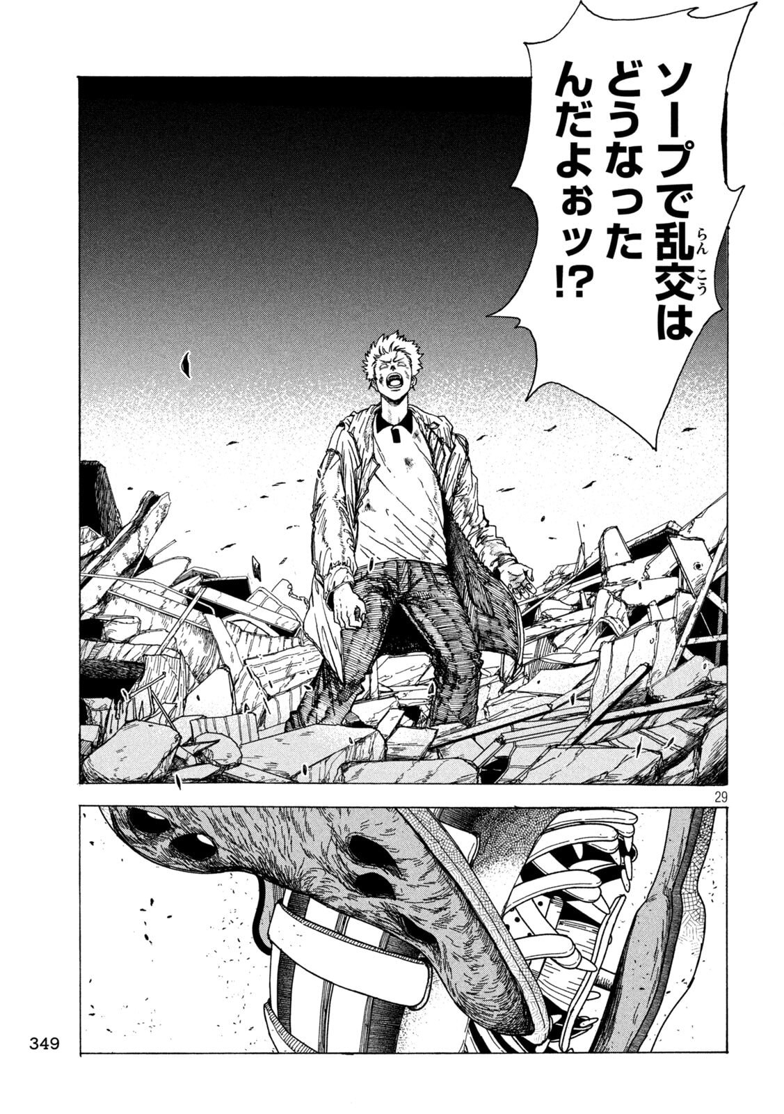 ラットコレクティブ 第3話 - Page 29