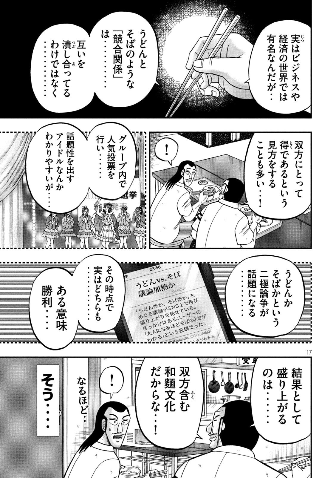 日外出録ハンチョウ 第178話 - Page 17
