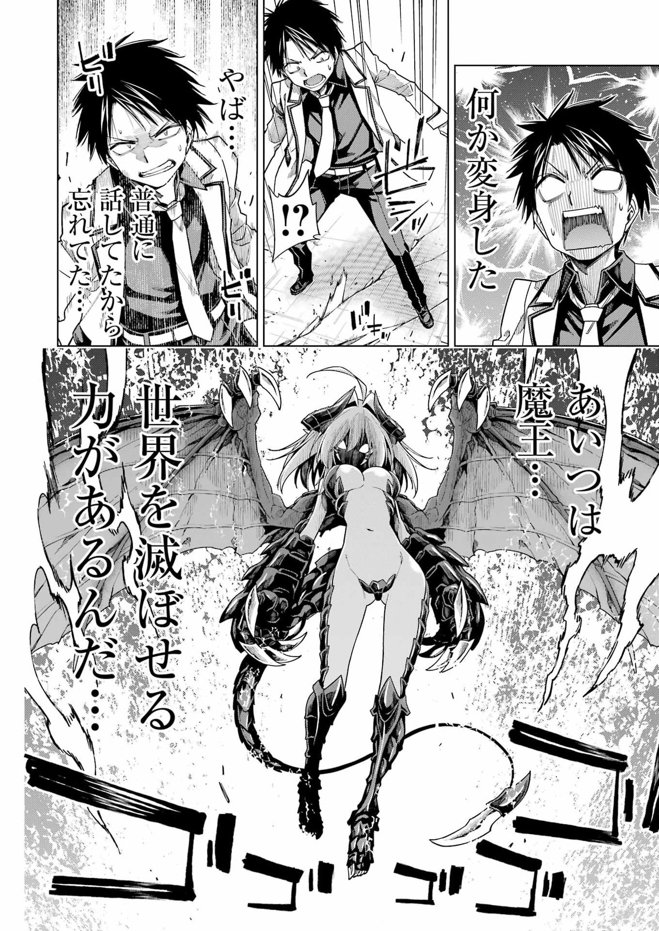 トイ活魔王様 第1話 - Page 24