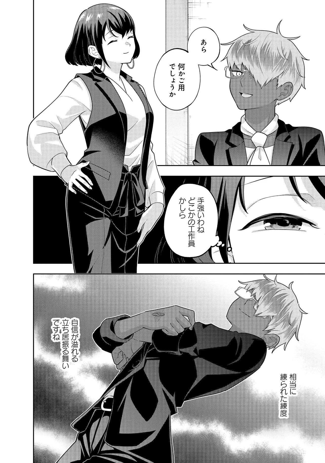 レアモンスター それ、ただの害虫ですよ 知らぬ間にダンジョン化した自宅での日常生活が配信されてバズったんですが 第60話 - Page 2