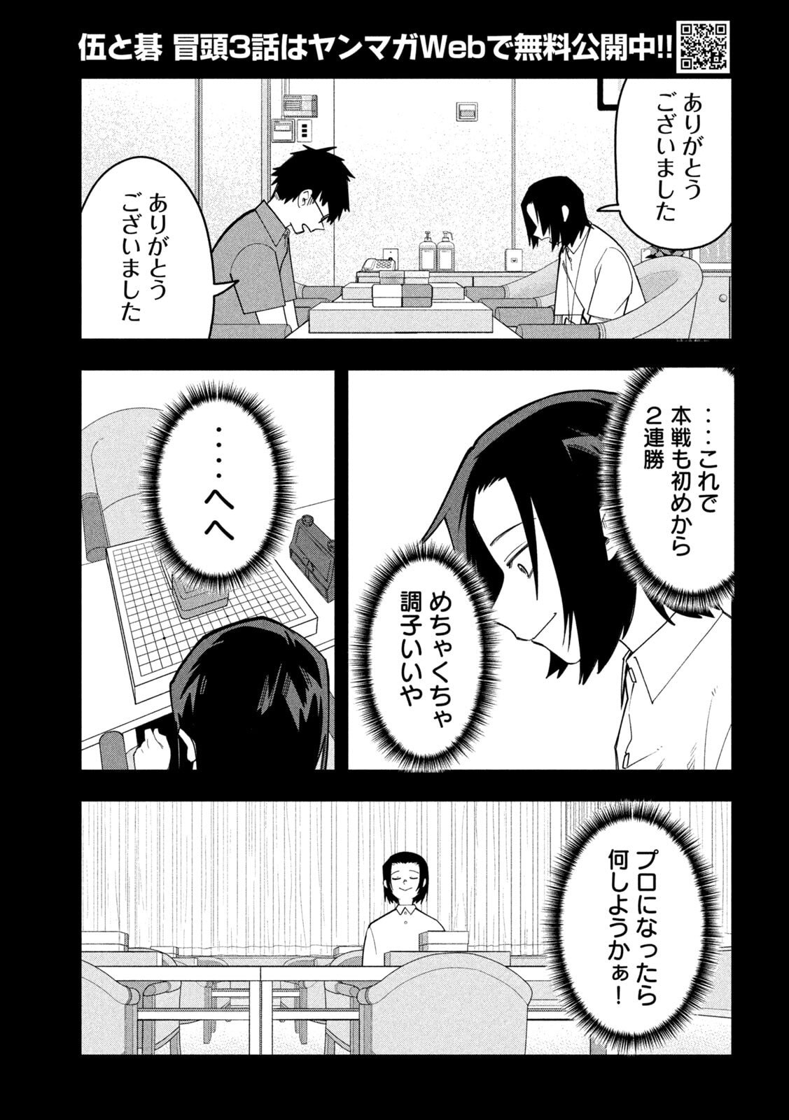 伍と碁 第62話 - Page 9