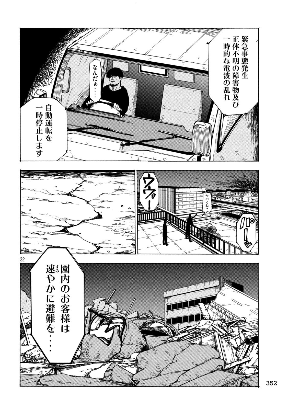 ラットコレクティブ 第3話 - Page 32
