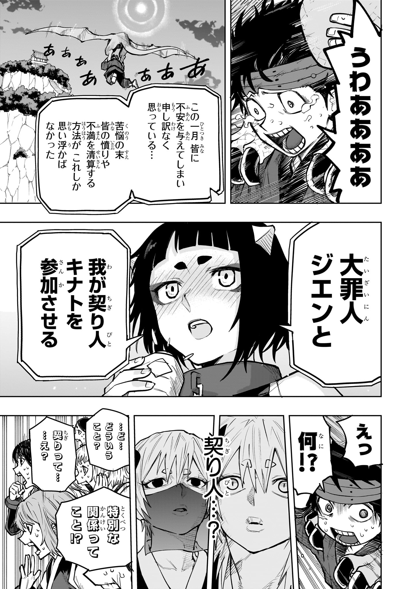 回撃のキナト 第18話 - Page 15