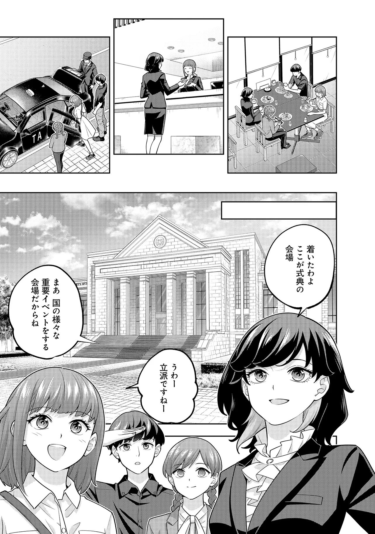 レアモンスター それ、ただの害虫ですよ 知らぬ間にダンジョン化した自宅での日常生活が配信されてバズったんですが 第60話 - Page 13