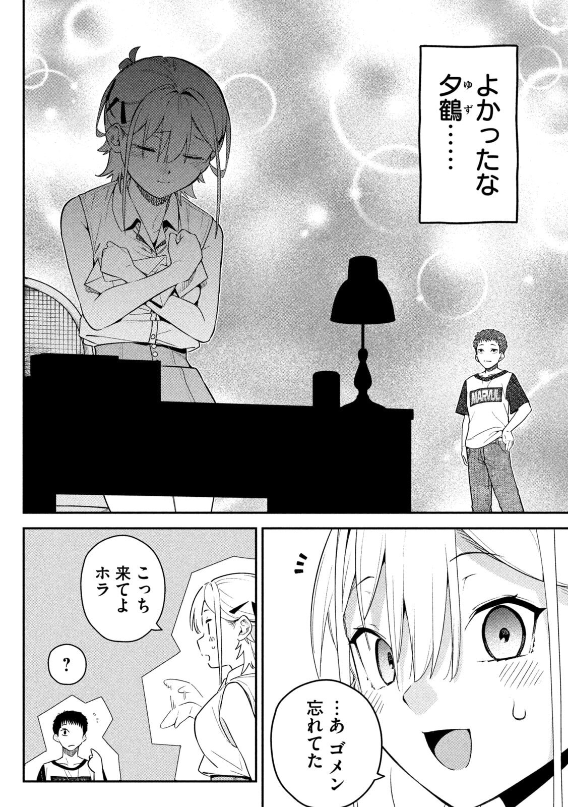 ひめごとかくしごと 第5話 - Page 20