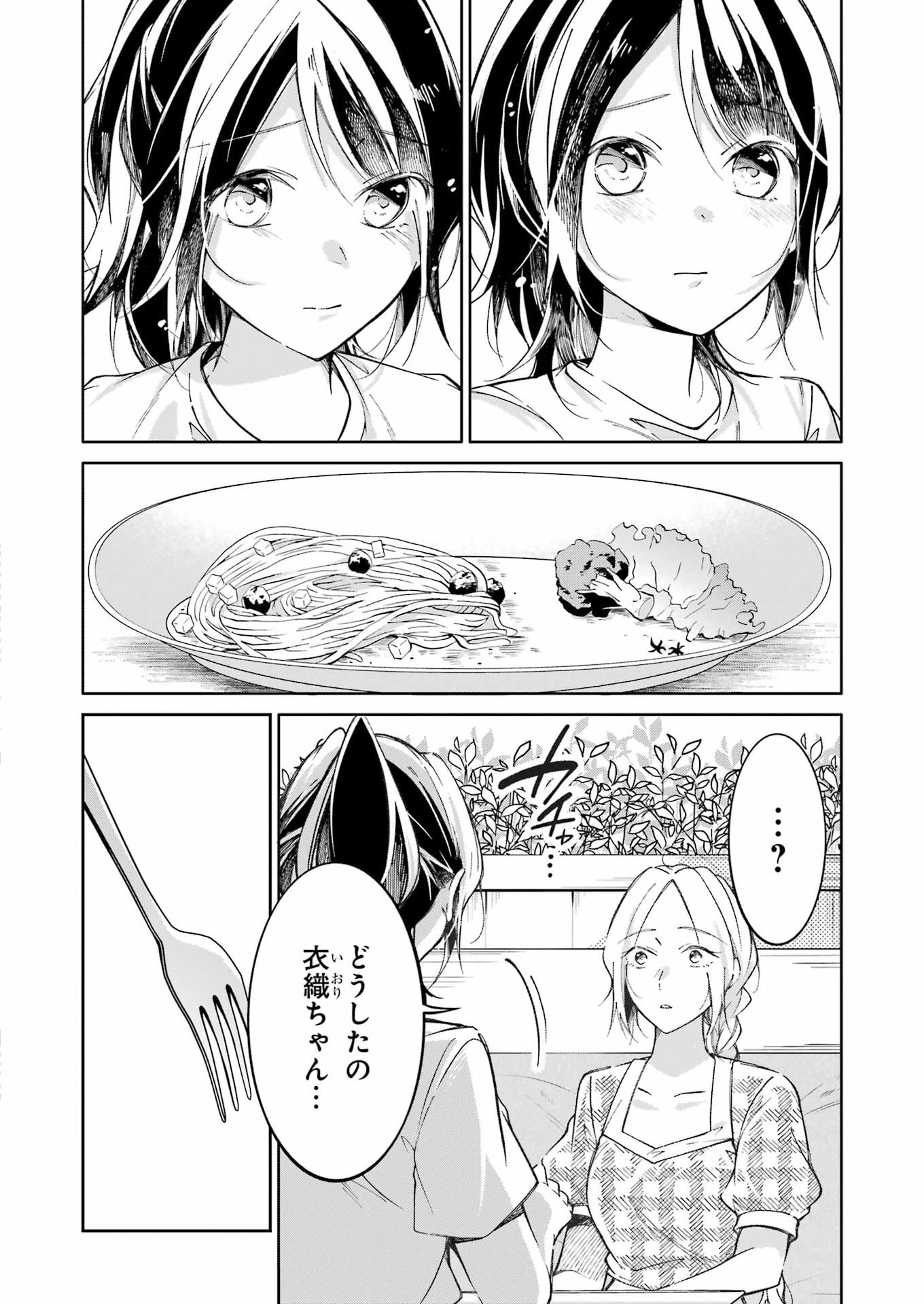 おじさんとフィキサチーフ 第14話 - Page 14