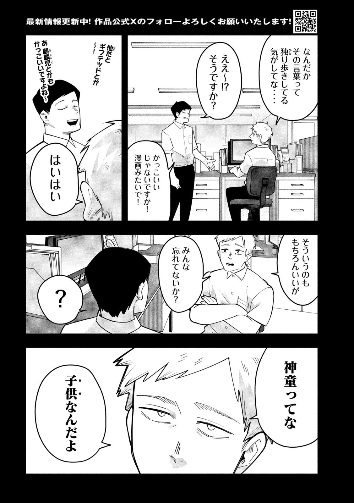 伍と碁 第62話 - Page 8
