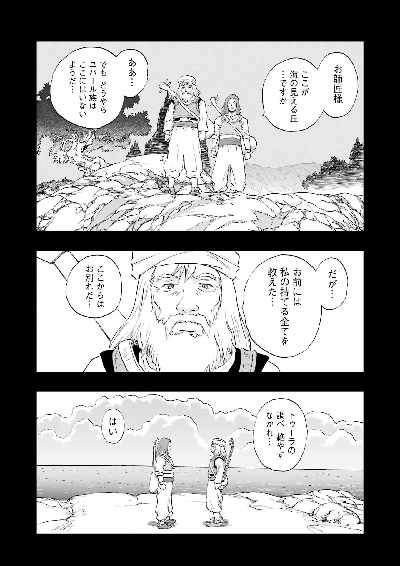 DRAGON QUEST EDEN 第6話 - Page 26