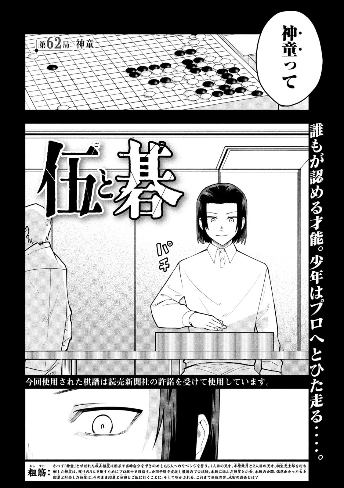 伍と碁 第62話 - Page 6