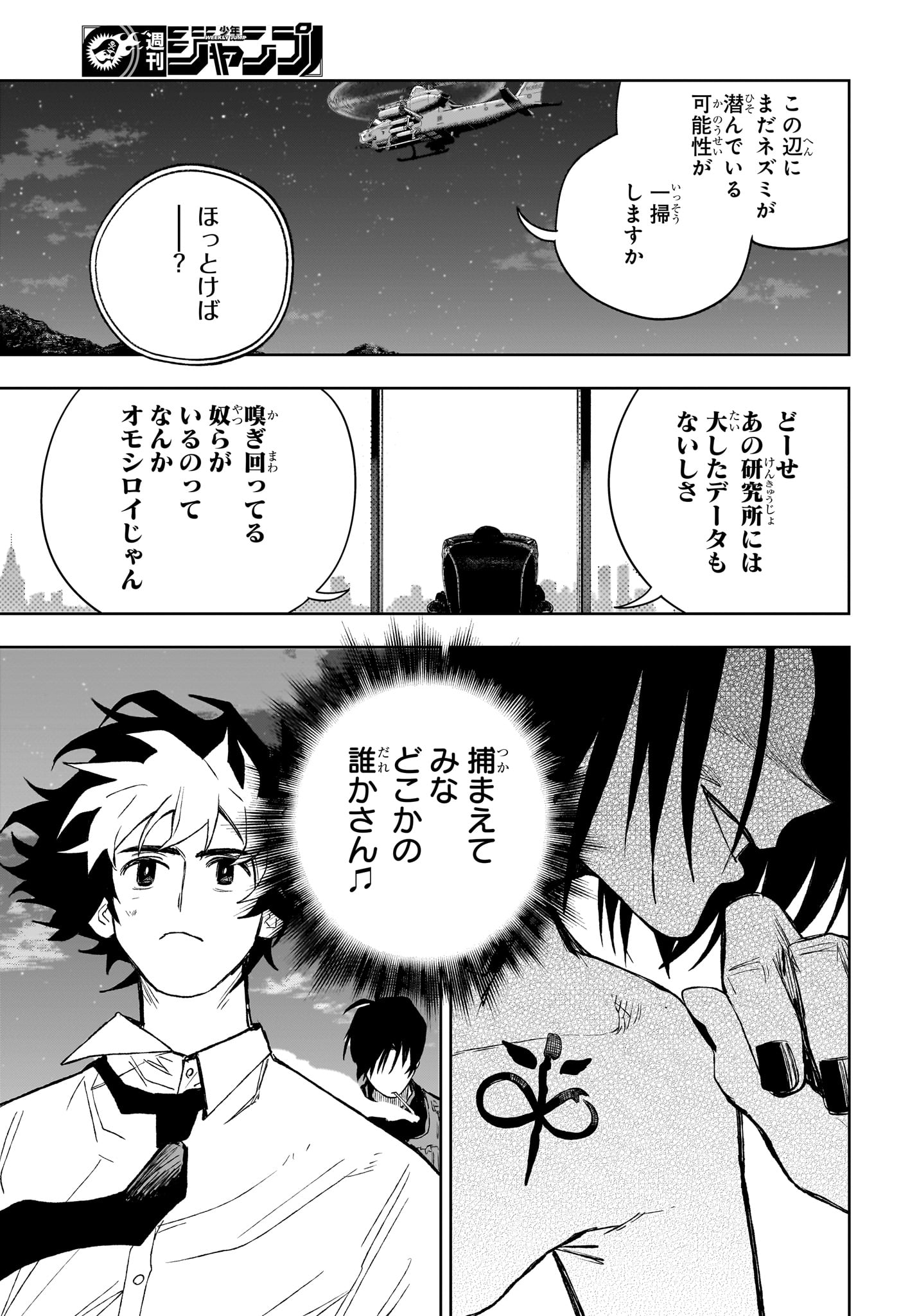 Under Doctor 第19話 - Page 19