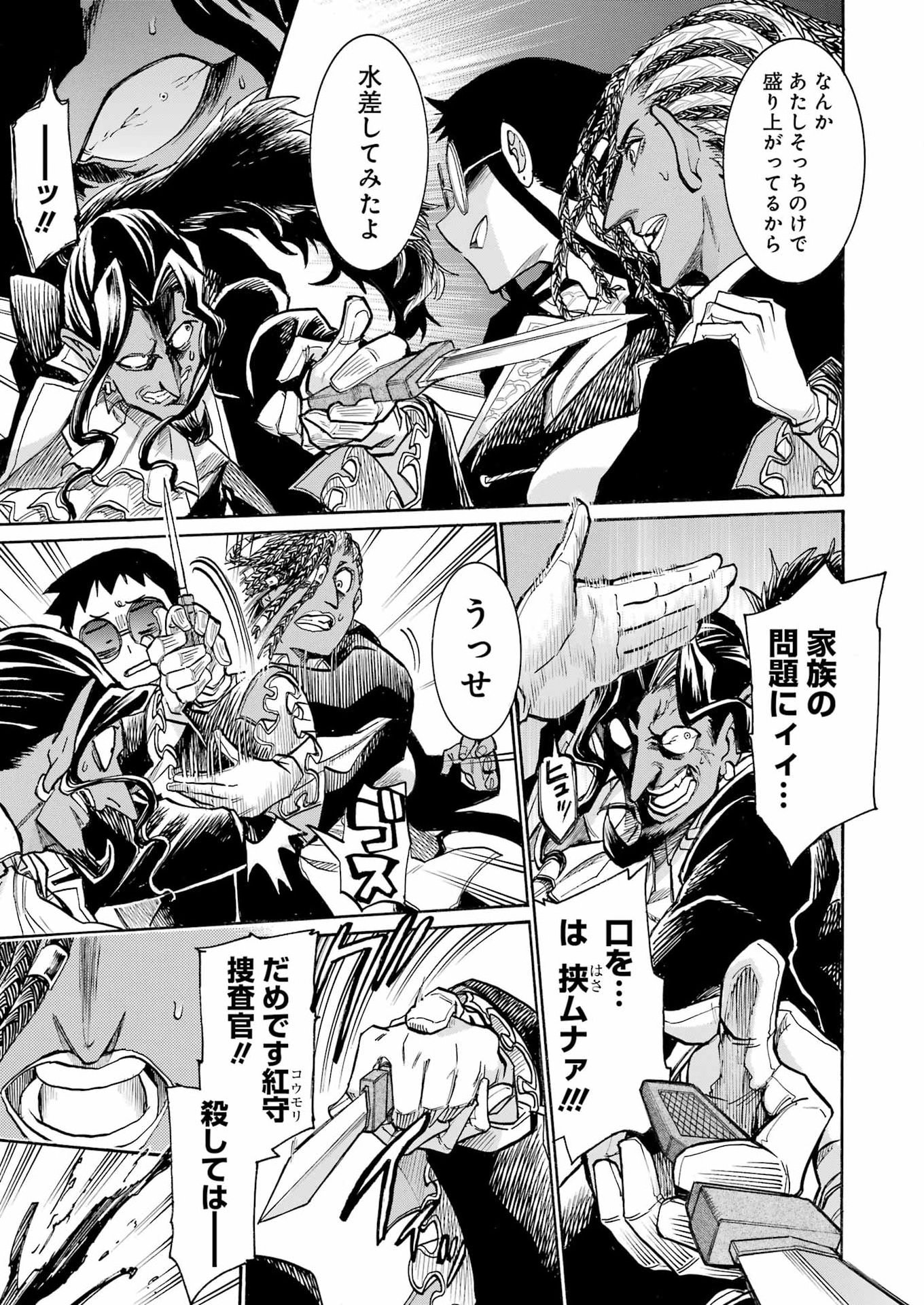 ムルシエラゴ 第207話 - Page 17