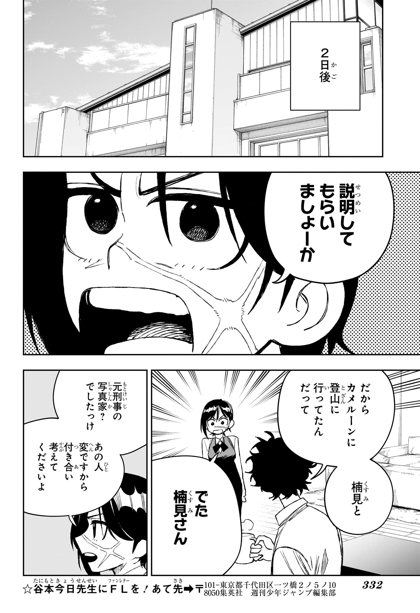 Under Doctor 第19話 - Page 20