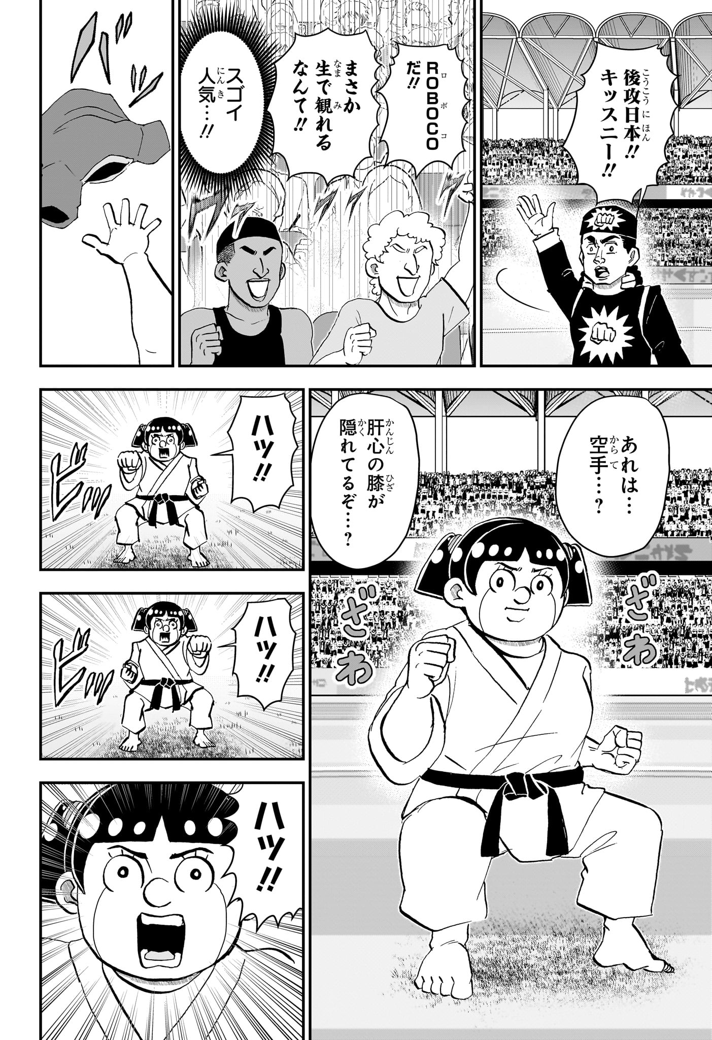 僕とロボコ 第284話 - Page 10