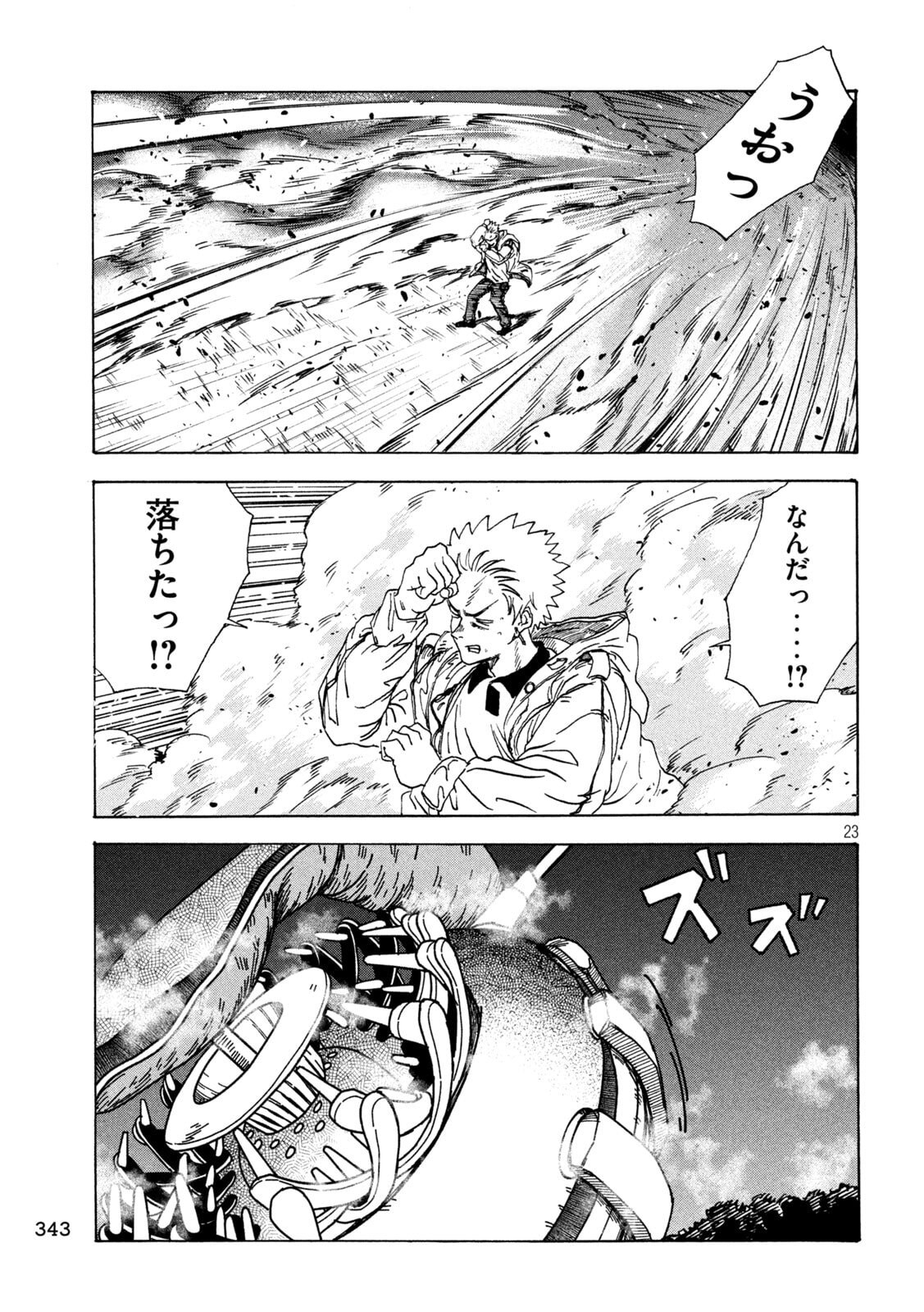 ラットコレクティブ 第3話 - Page 23