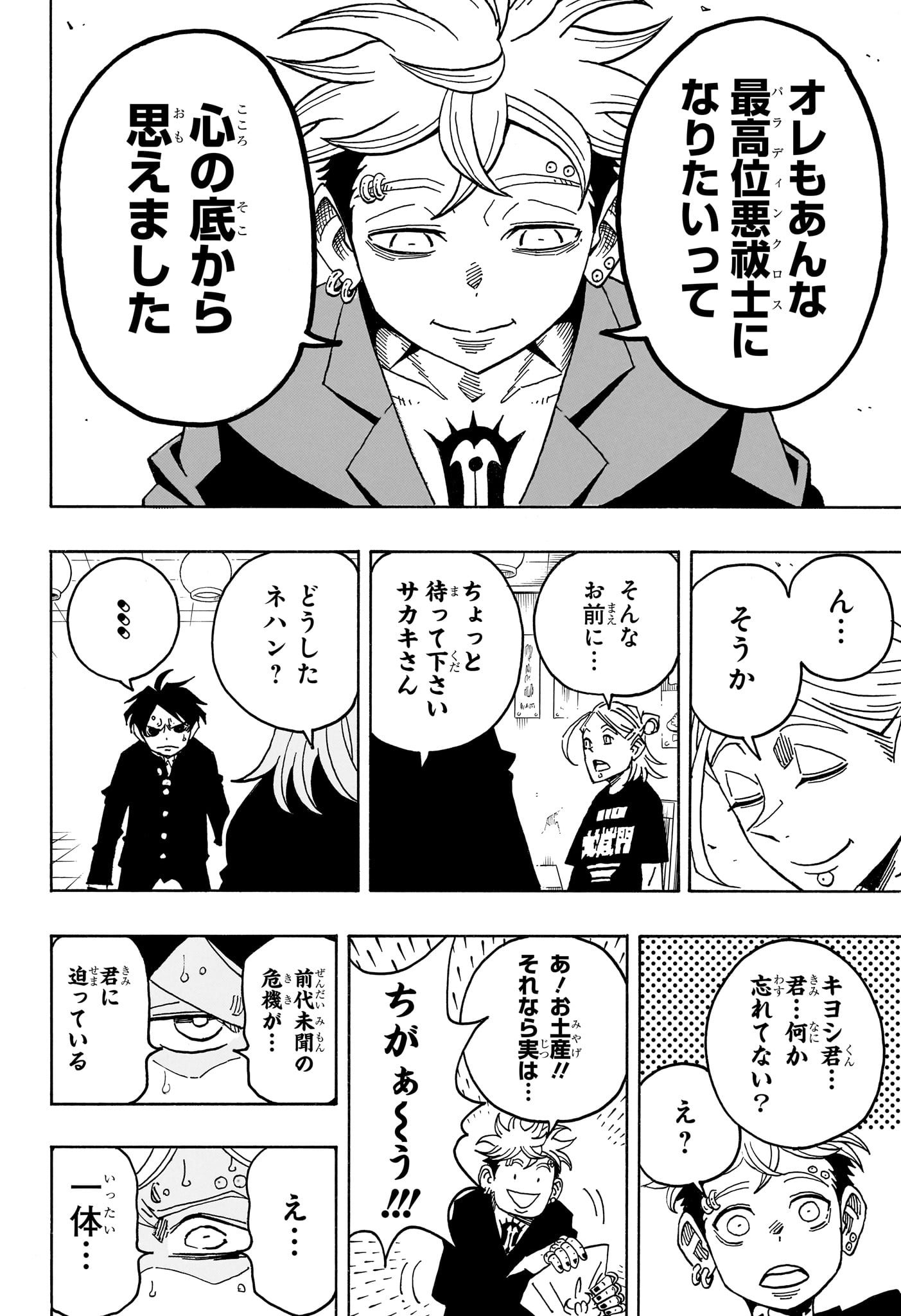 悪祓士のキヨシくん 第95話 - Page 12