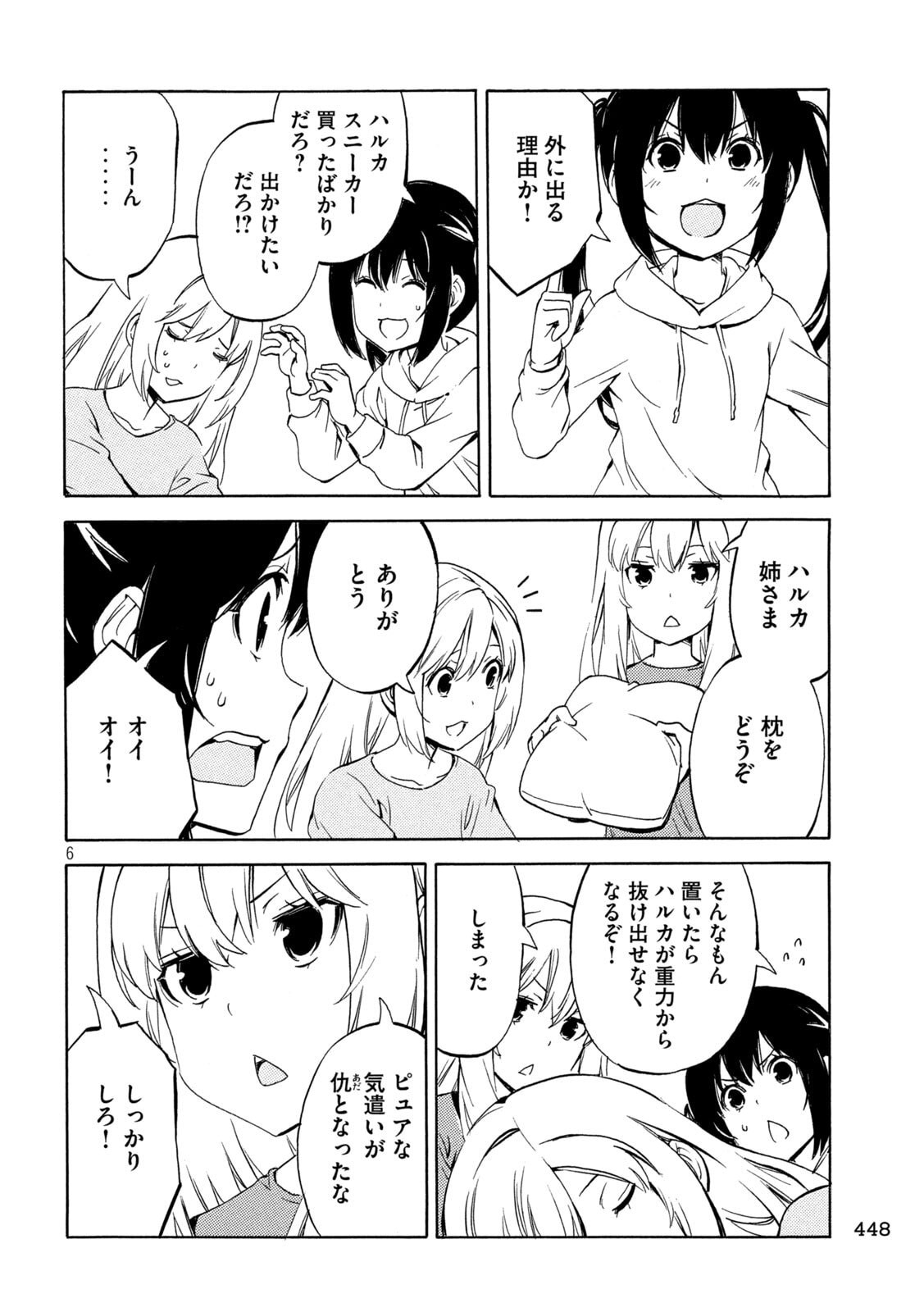 みなみけ 第533話 - Page 6
