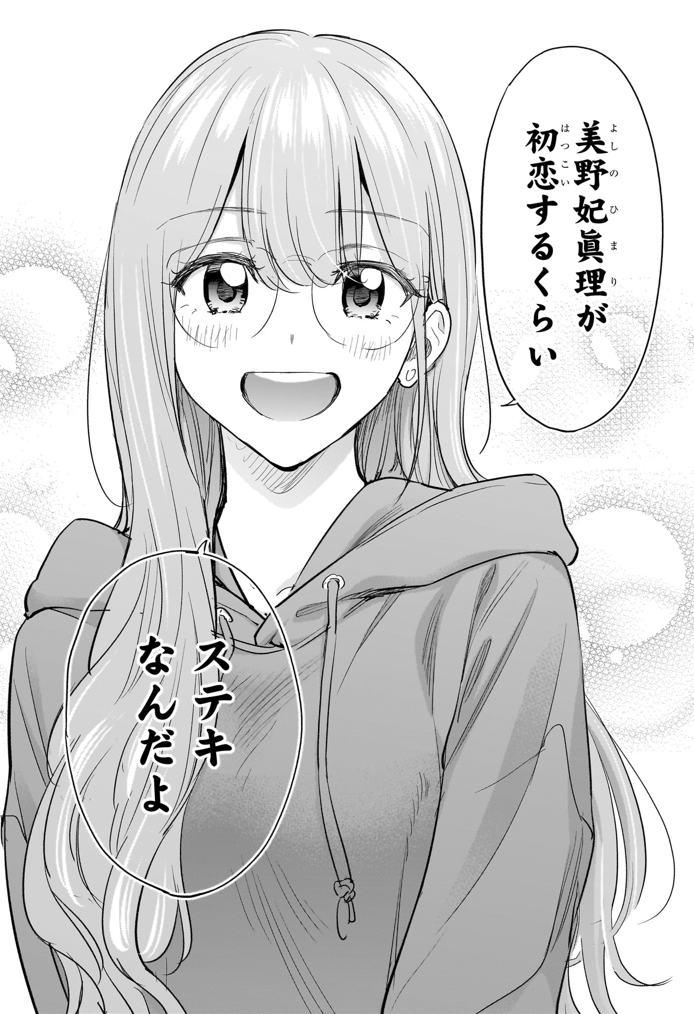 ひまてん 第93話 - Page 8