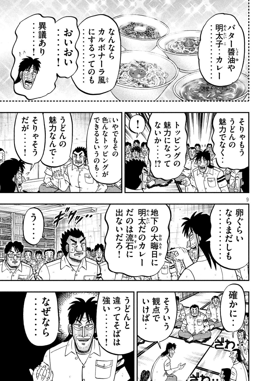 日外出録ハンチョウ 第178話 - Page 9