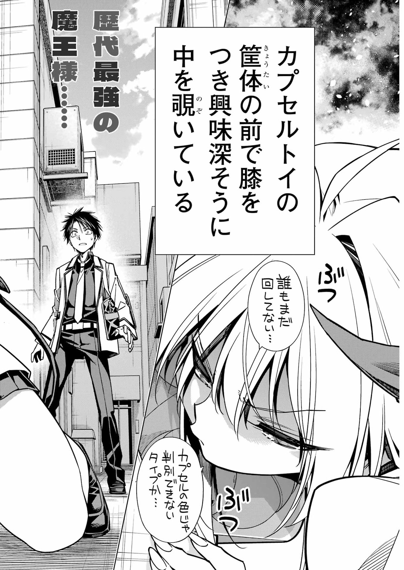 トイ活魔王様 第1話 - Page 2