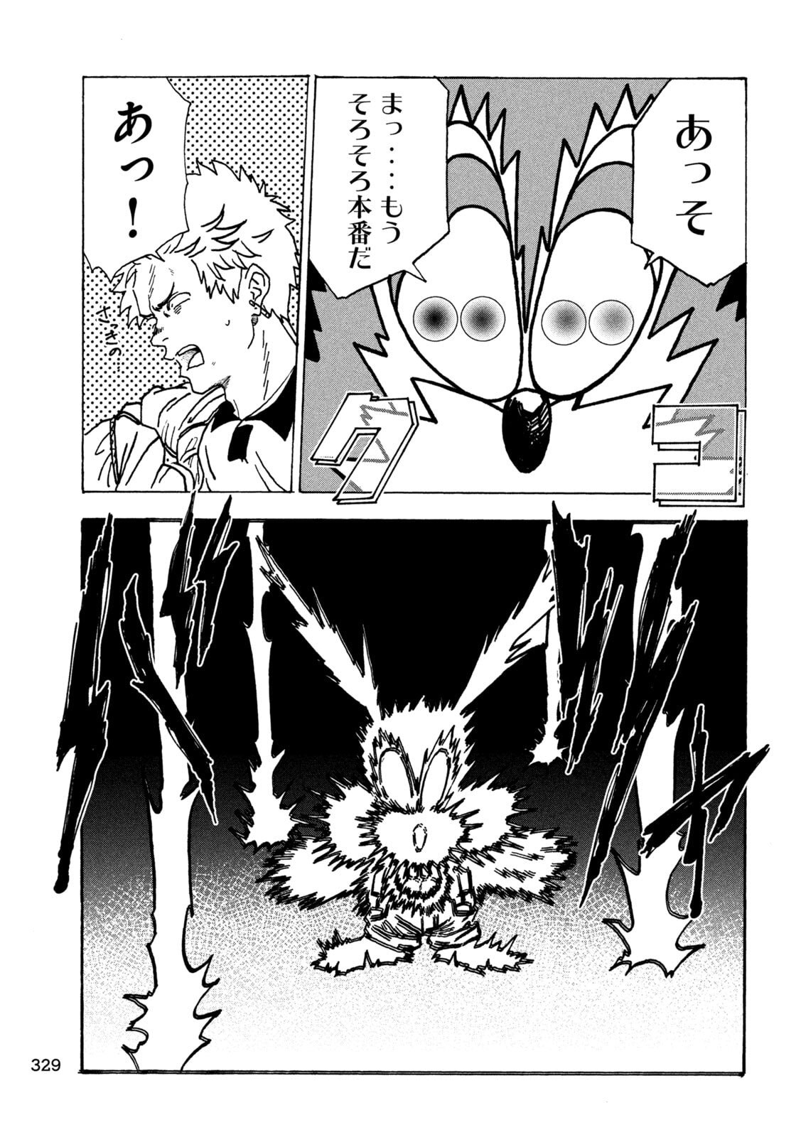 ラットコレクティブ 第3話 - Page 9