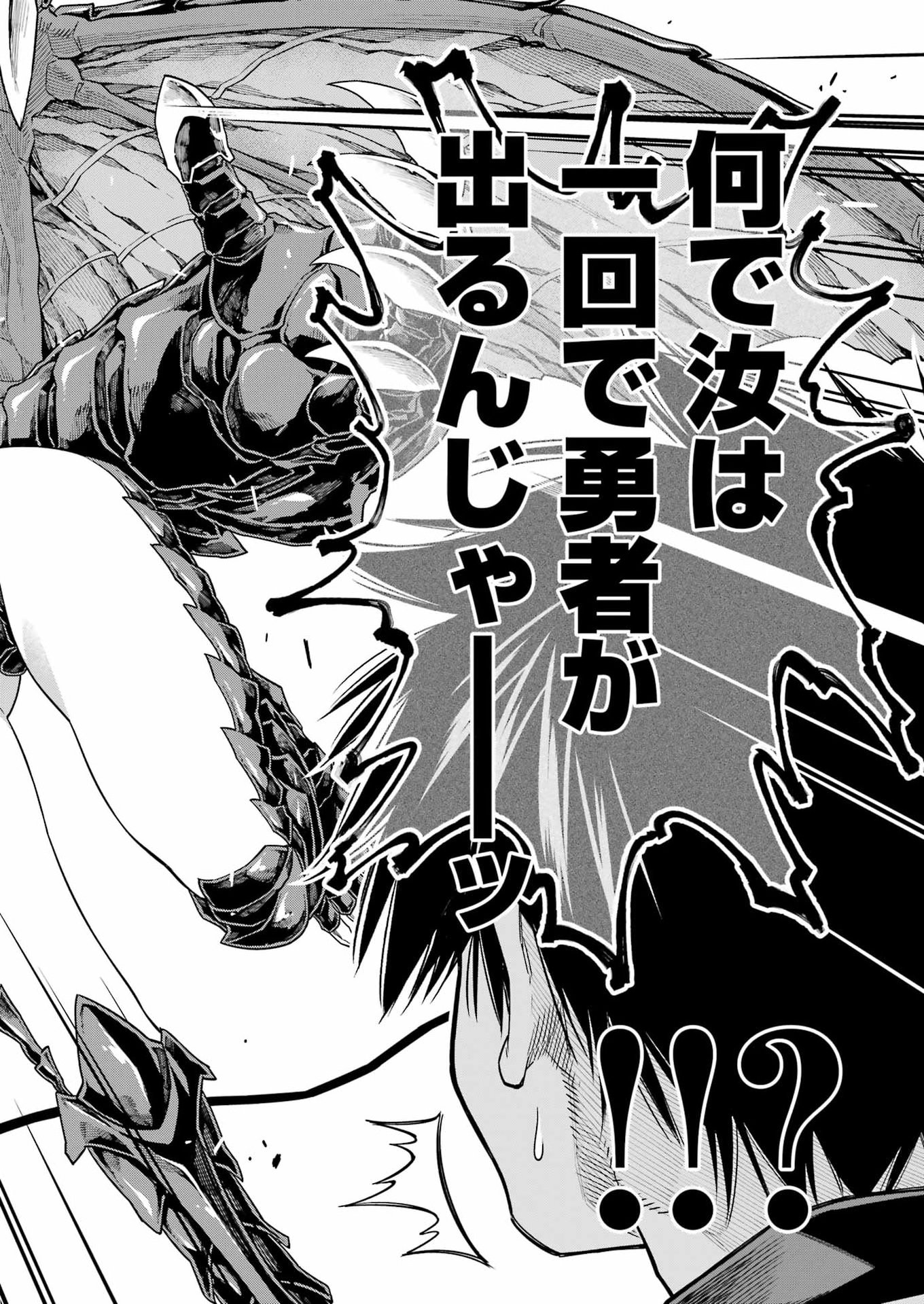 トイ活魔王様 第1話 - Page 22