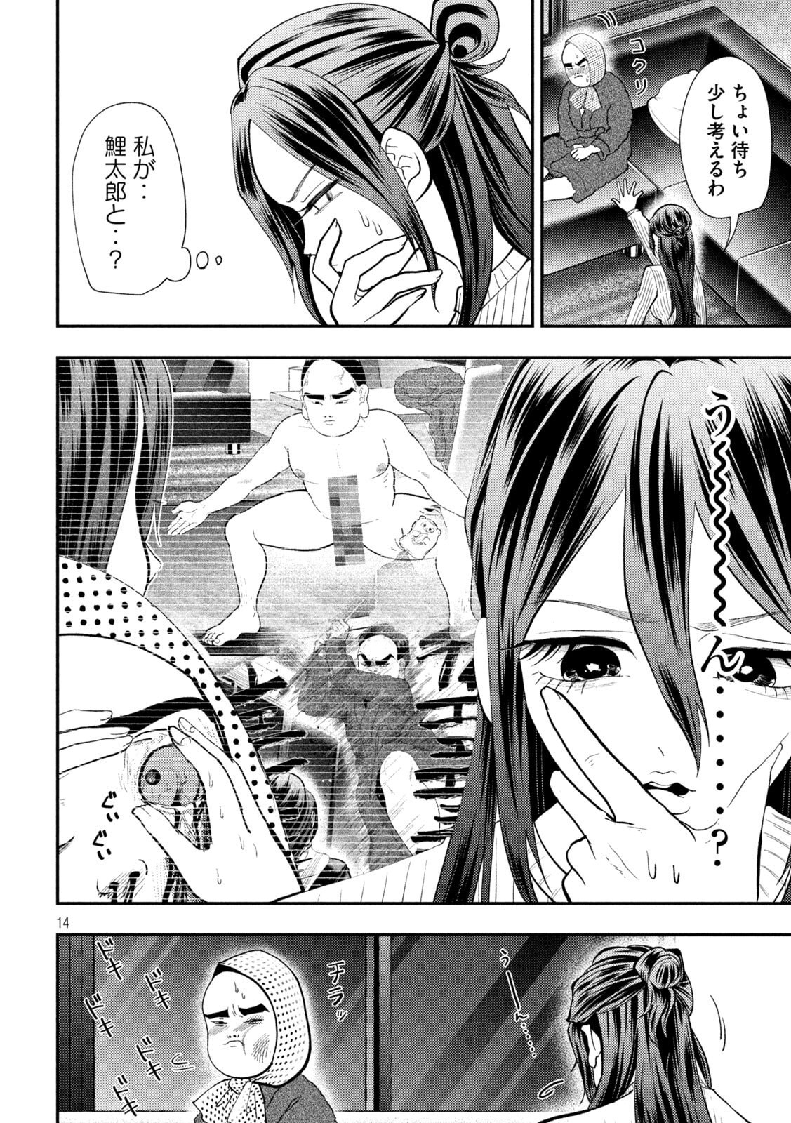 平成敗残兵 すみれちゃん 第99話 - Page 14