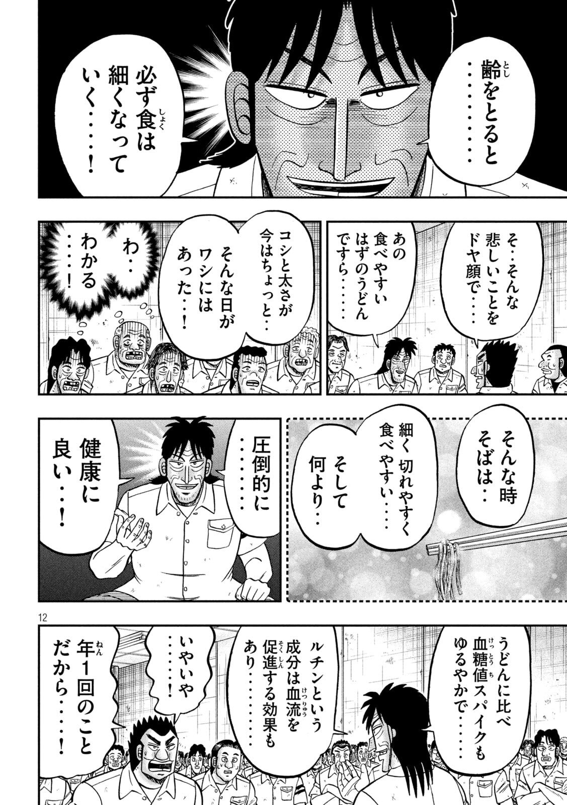 日外出録ハンチョウ 第178話 - Page 12