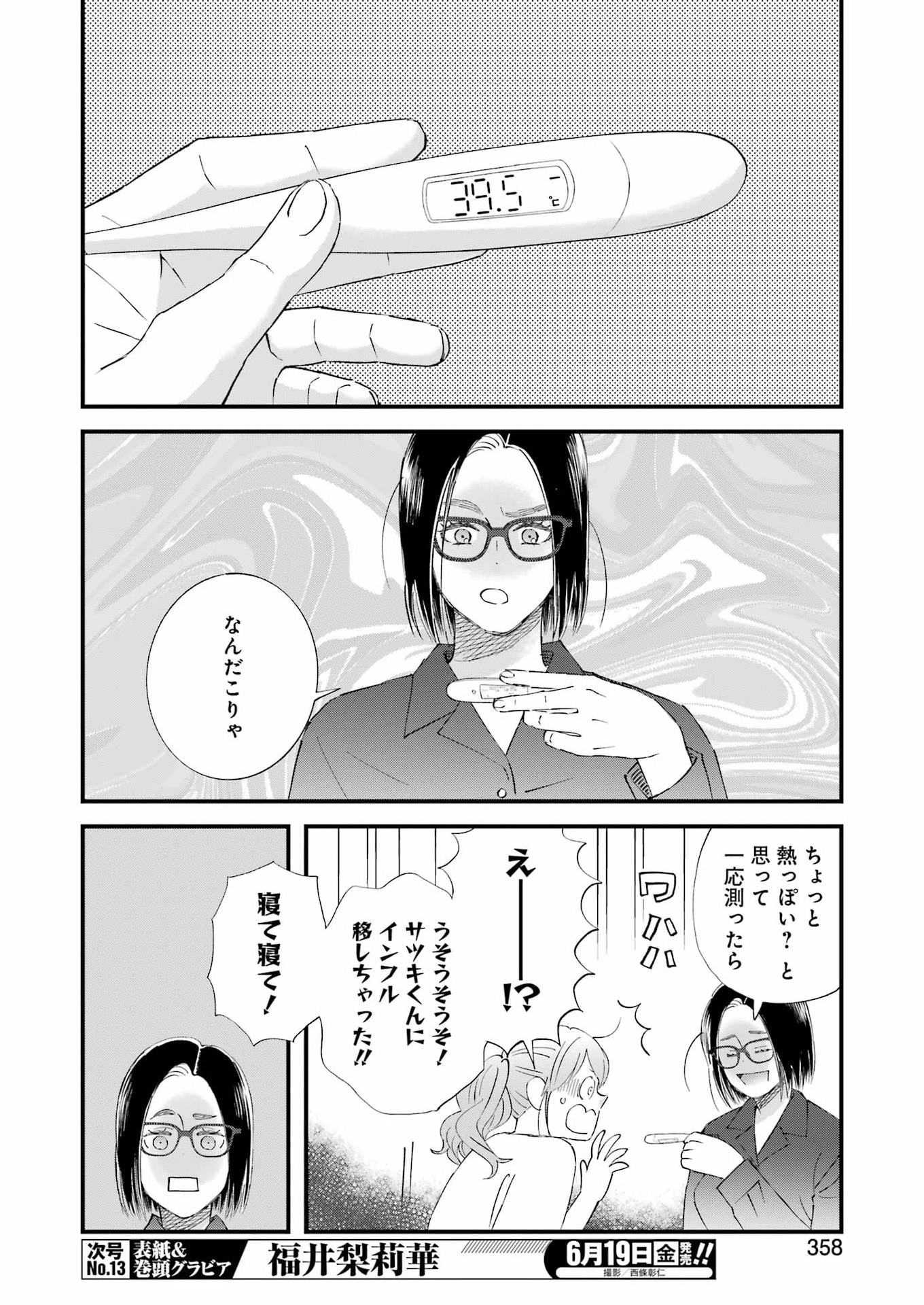 ゆうべはお楽しみでしたね 第123話 - Page 4