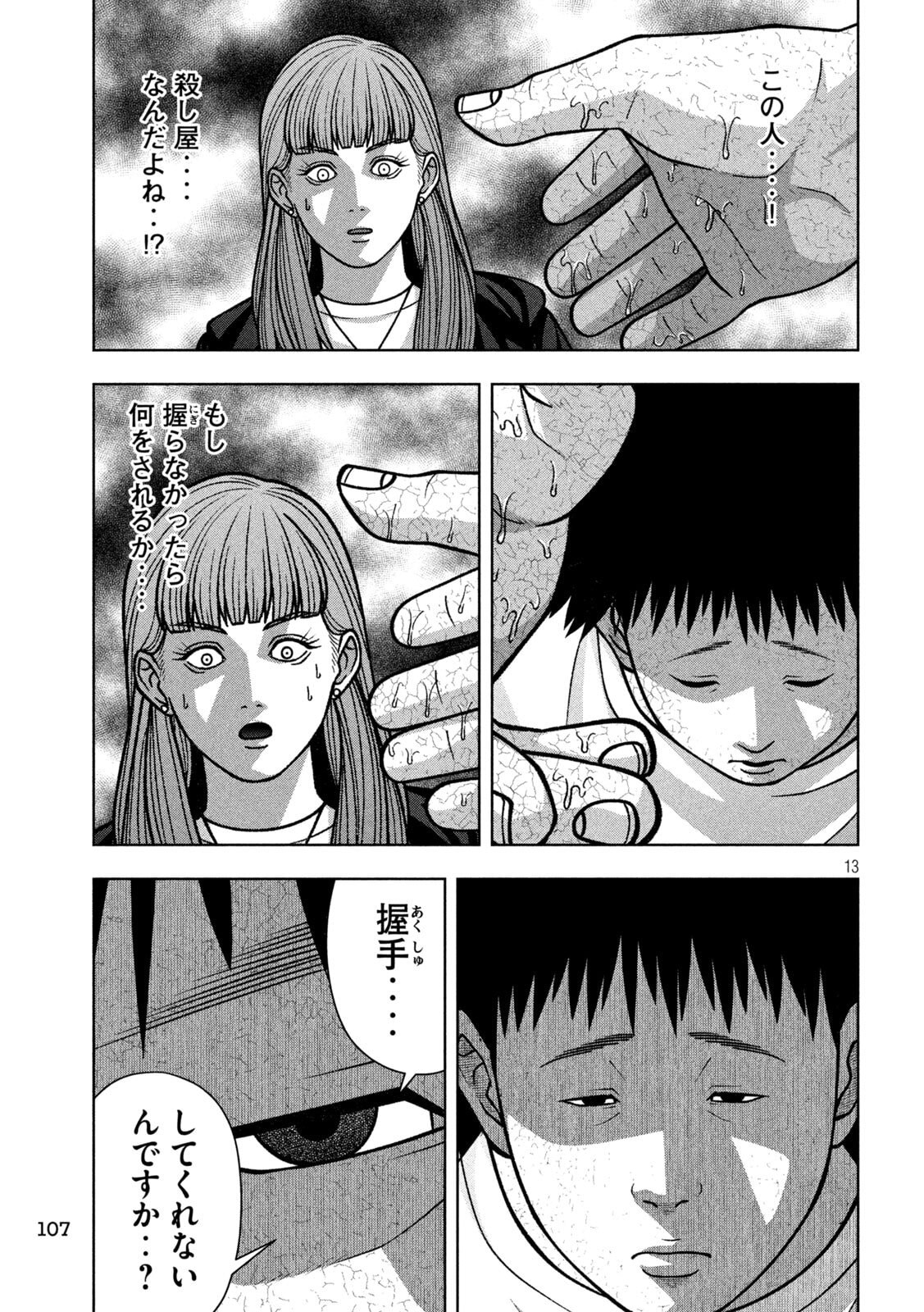 ゴールデンドロップ 第133話 - Page 13