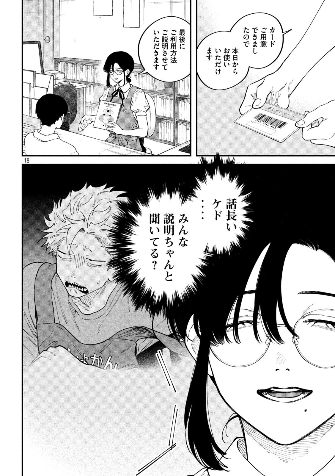税金で買った本 第175話 - Page 18