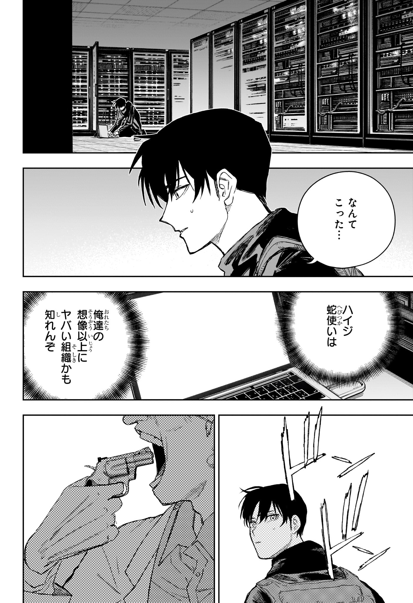 Under Doctor 第19話 - Page 10