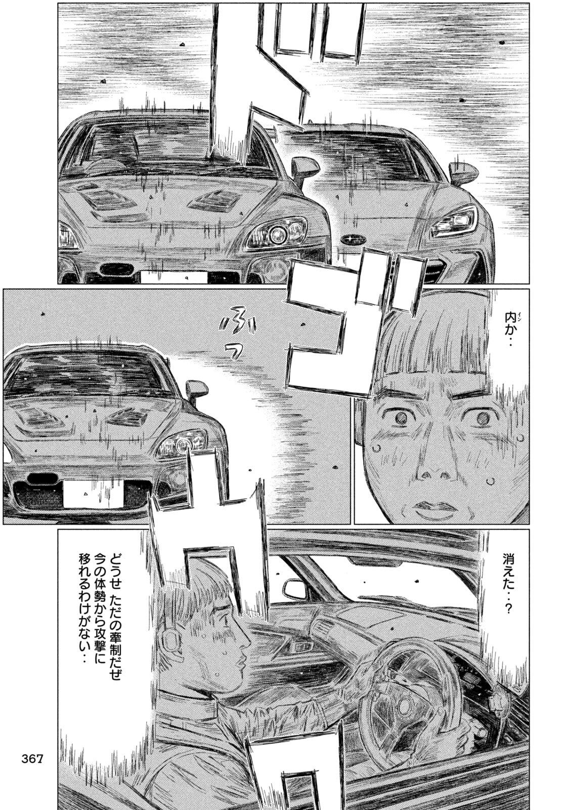 昴と彗星 第36話 - Page 11