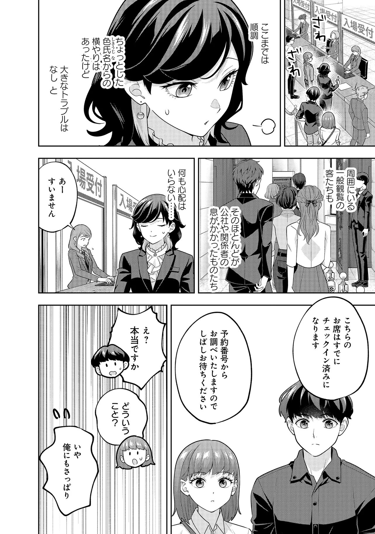 レアモンスター それ、ただの害虫ですよ 知らぬ間にダンジョン化した自宅での日常生活が配信されてバズったんですが 第60話 - Page 14