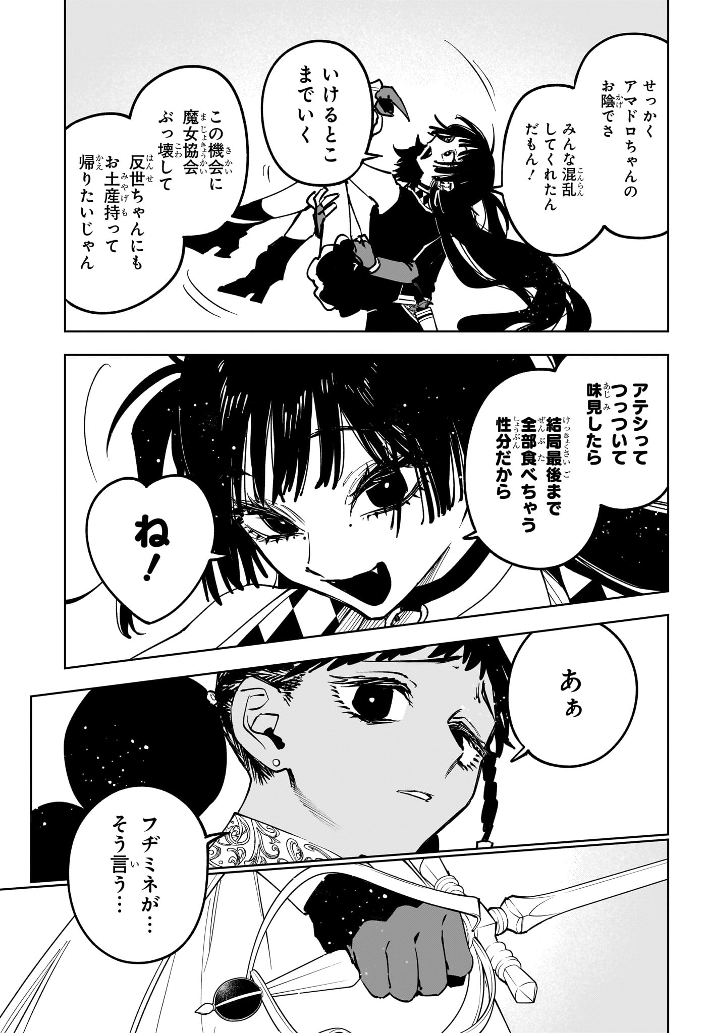 魔男のイチ 第85話 - Page 5