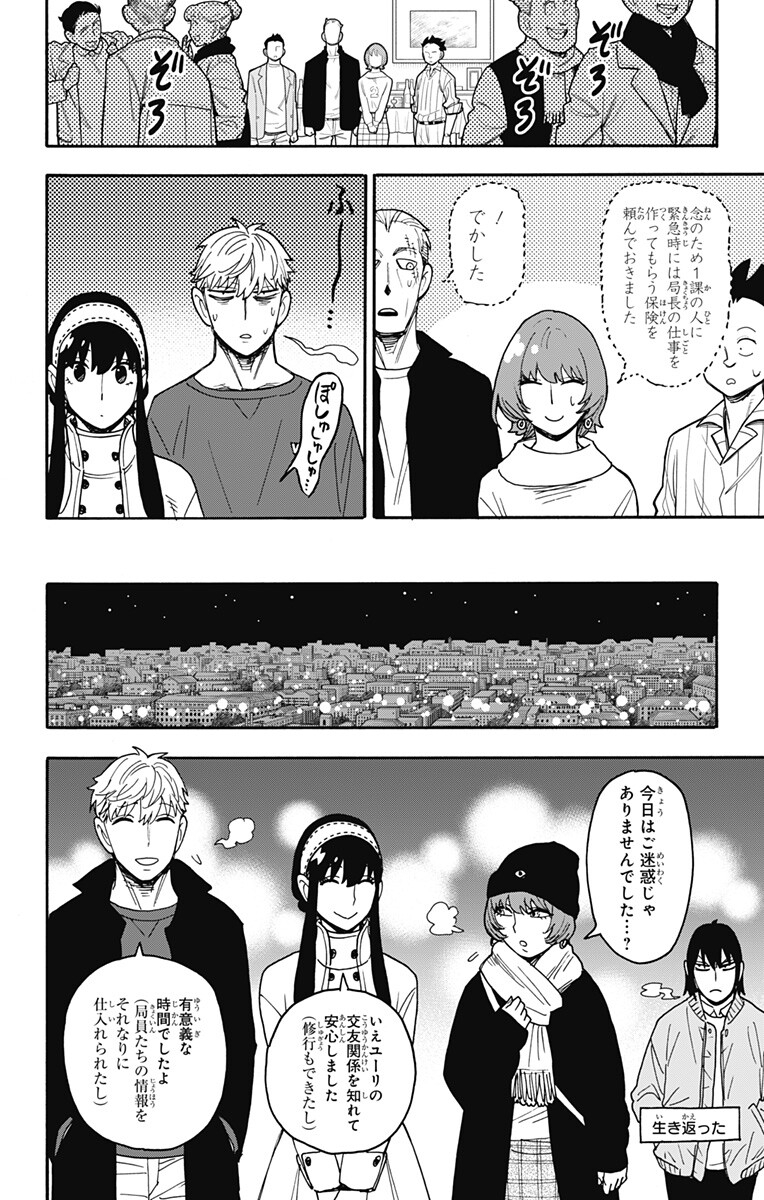 スパイファミリー 間諜家家酒 間諜過家家 间谍过家家 第136話 - Page 14