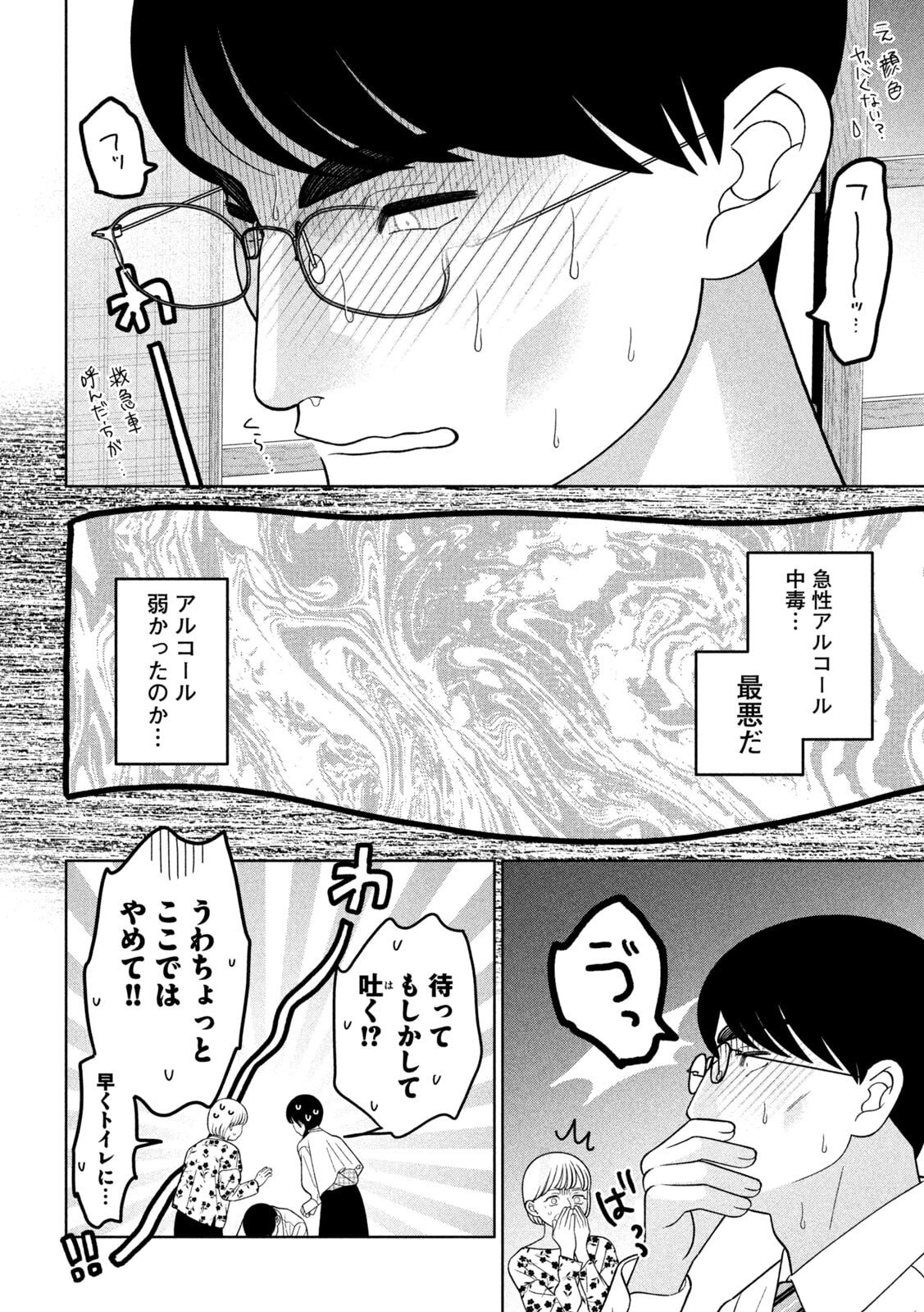 妹は知っている 第75話 - Page 16