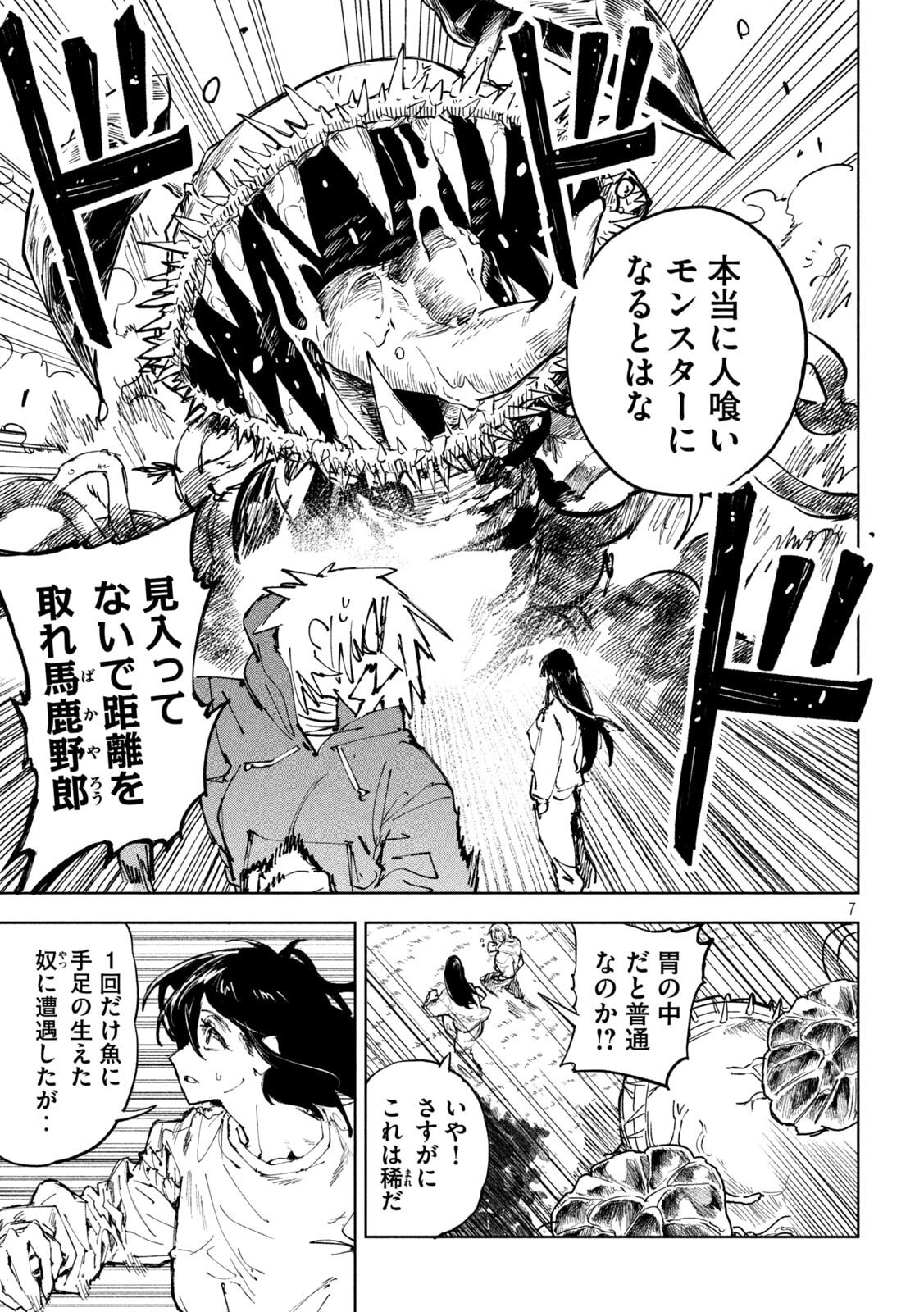 ドラゴンの胃でおやすみ 第15話 - Page 7