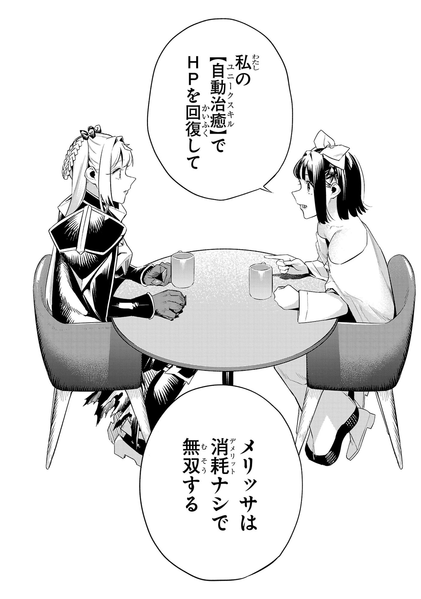 HP5ですけど自動治癒(オートヒール)があれば死にません! 第19話 - Page 18