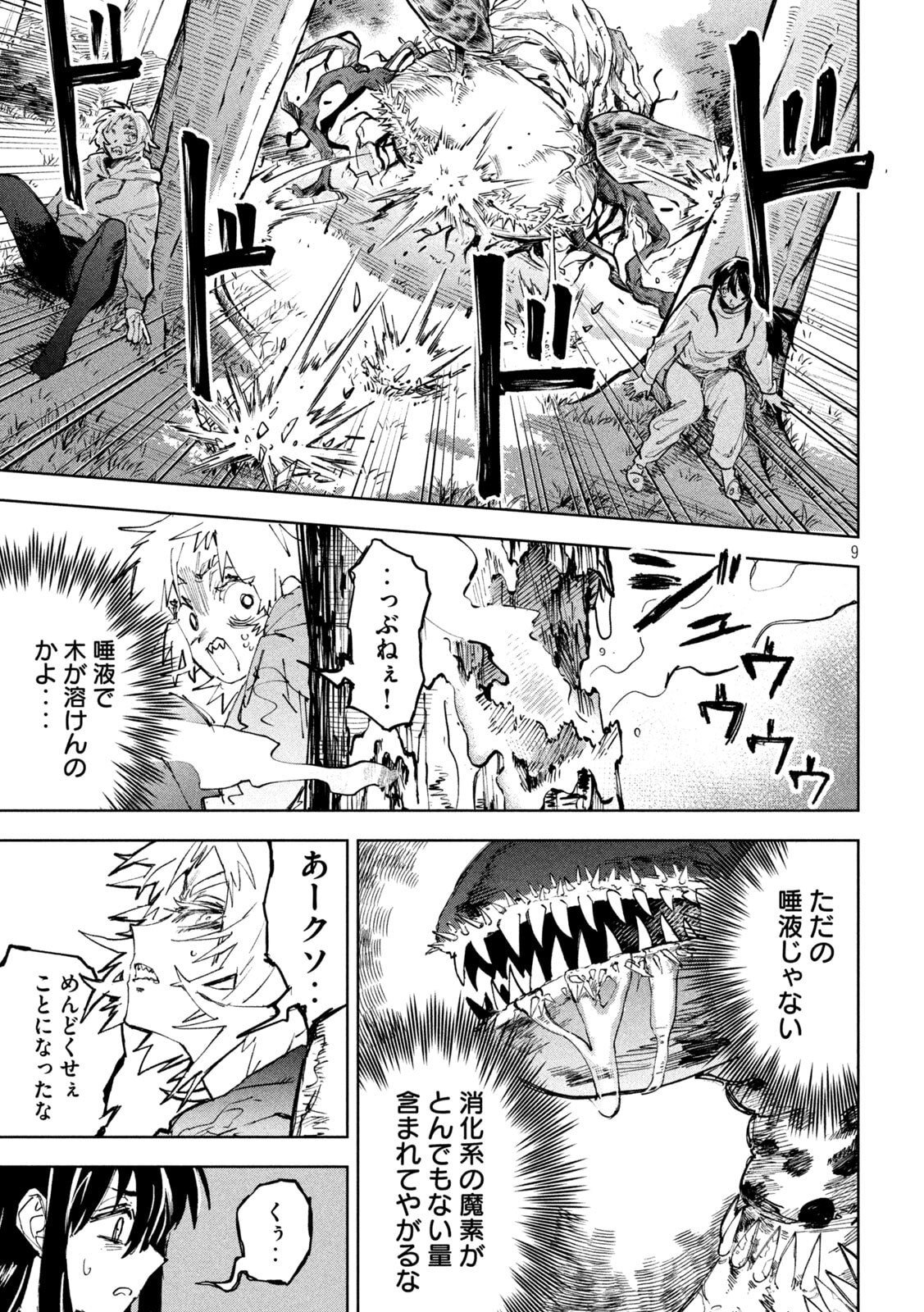 ドラゴンの胃でおやすみ 第15話 - Page 9