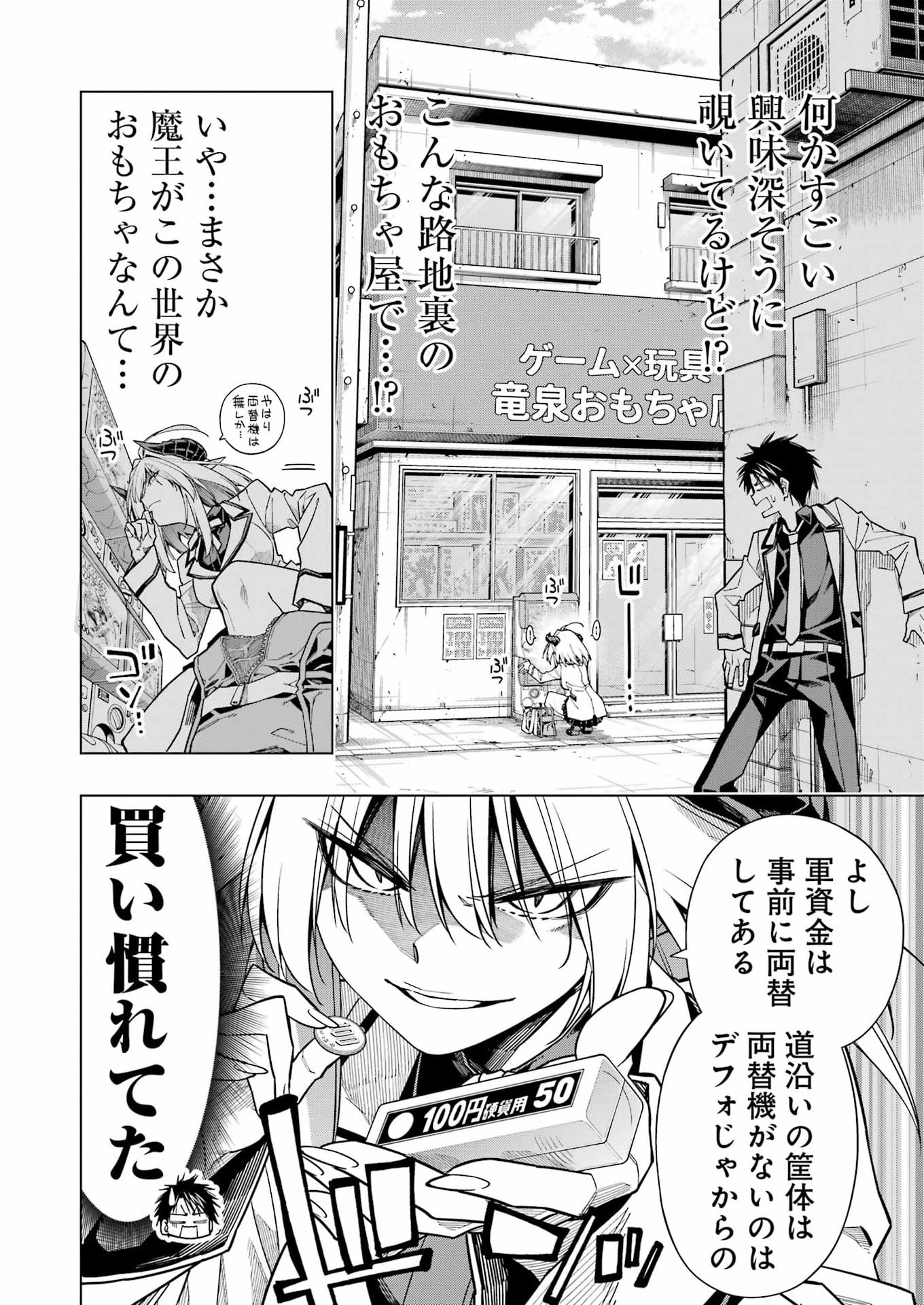 トイ活魔王様 第1話 - Page 8