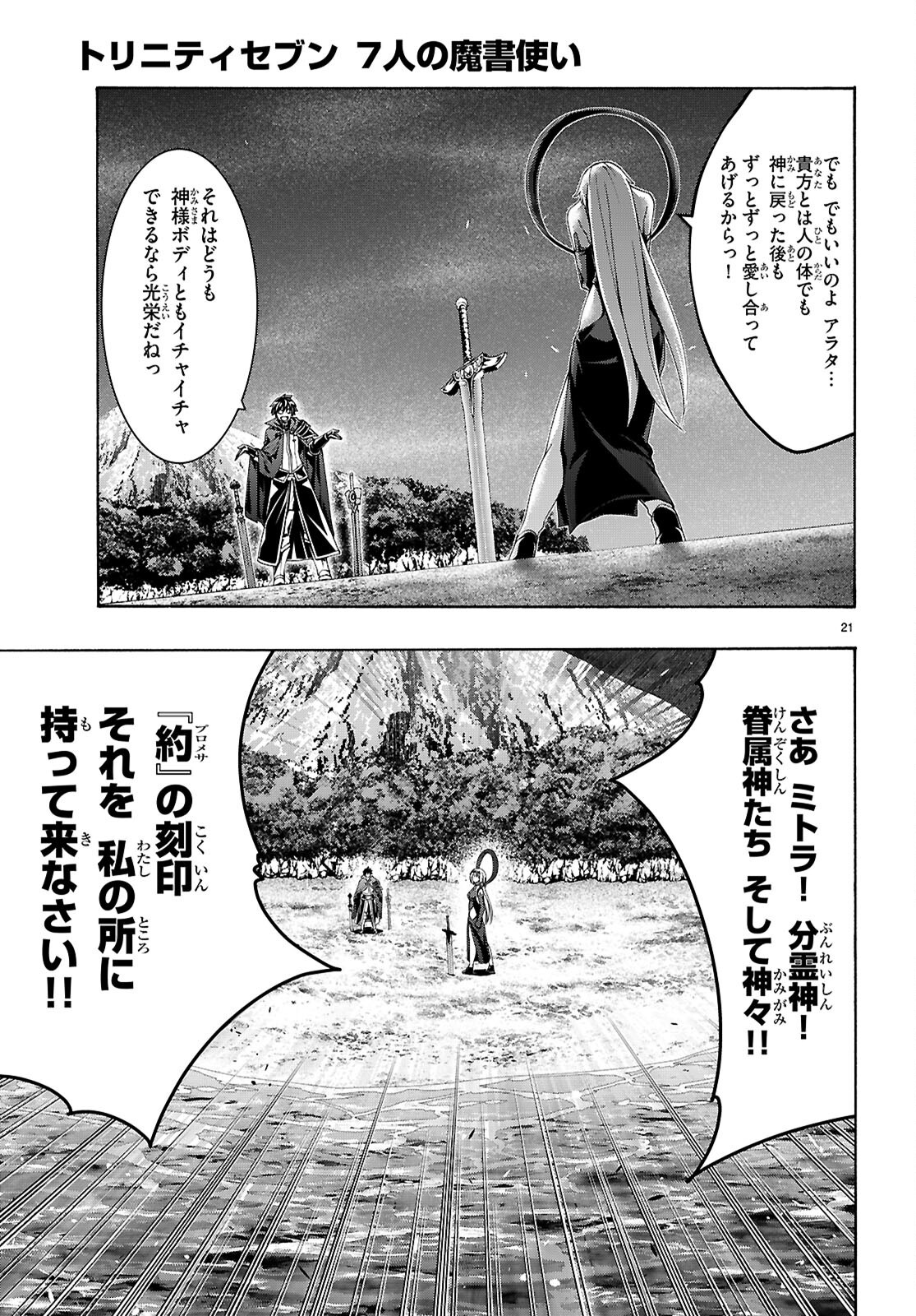トリニティセブン 人の魔書使い 第176話 - Page 21