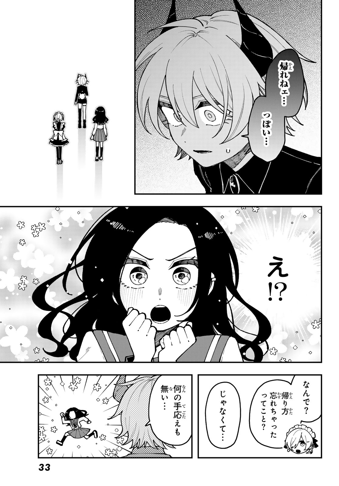 アイ・ヘイ・チュー 第1話 - Page 29