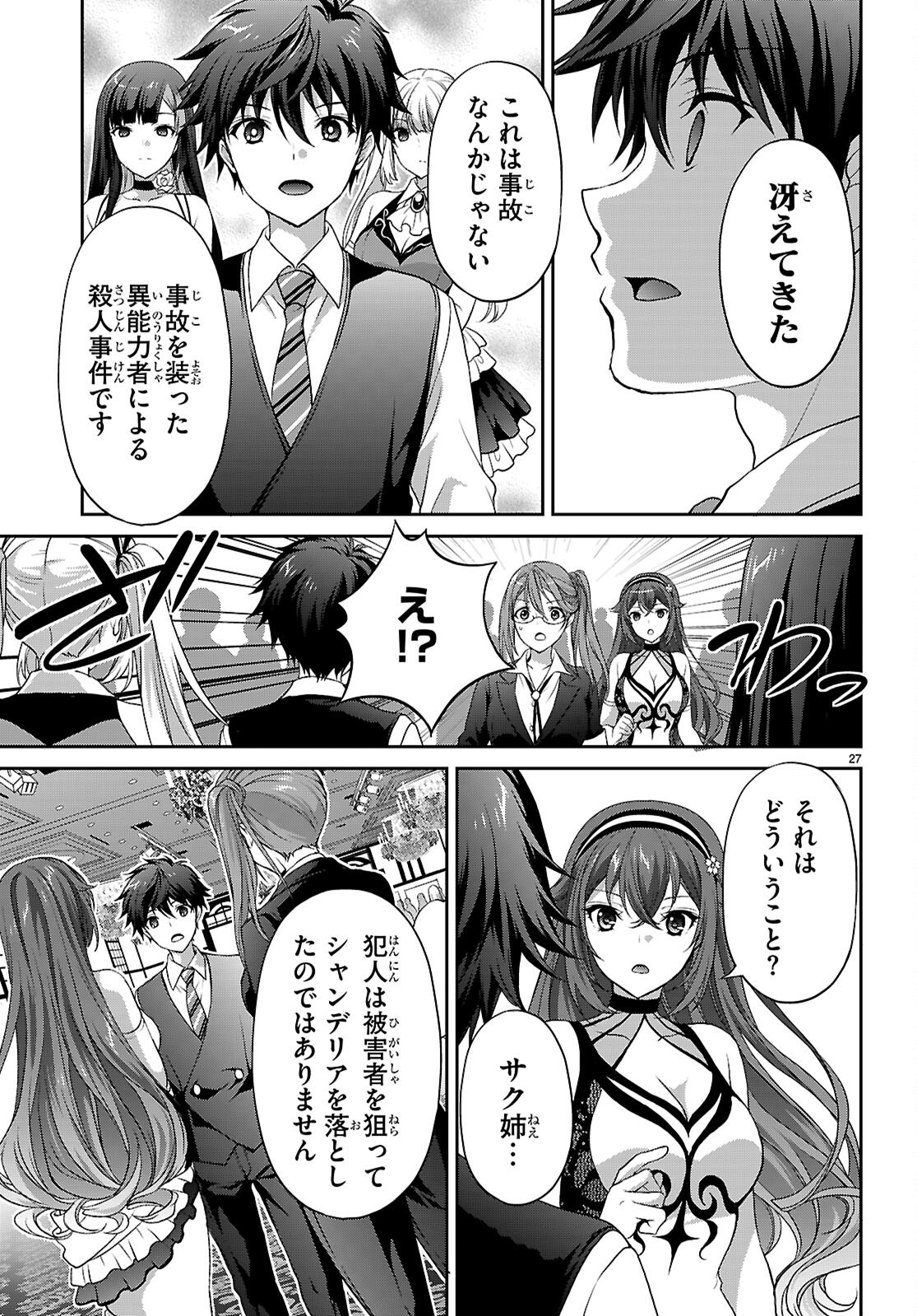 痛覚探偵通天寺ナツメ 第8話 - Page 27